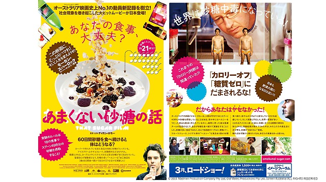 【鑑賞券プレゼント！】管理栄養士も注目！映画「あまくない砂糖の話」